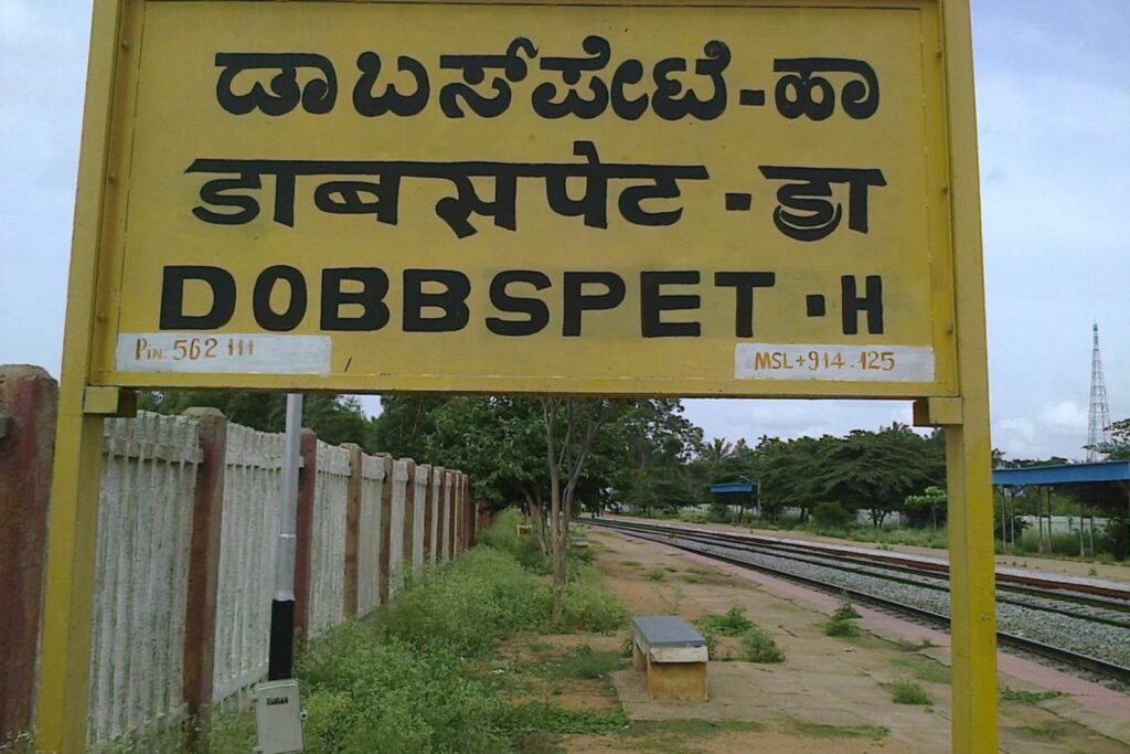 How to Reach Dobbaspet Village Karnataka 562111 dobbaspet karnataka 562111